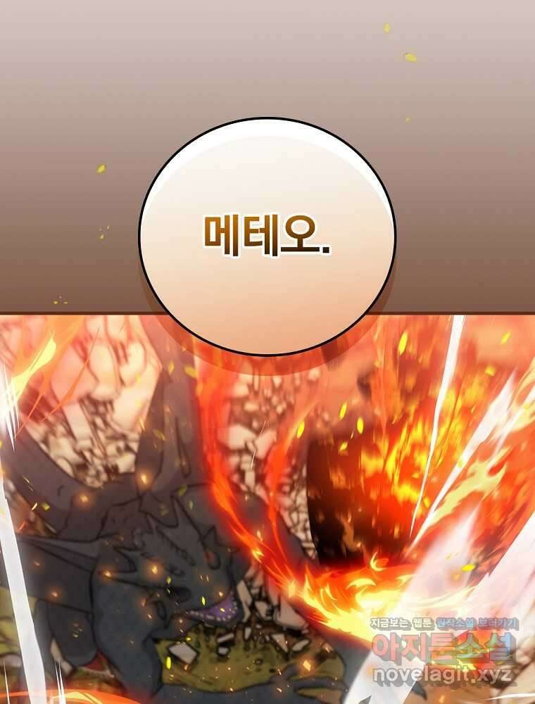 밥만 먹고 레벨업 193화 17