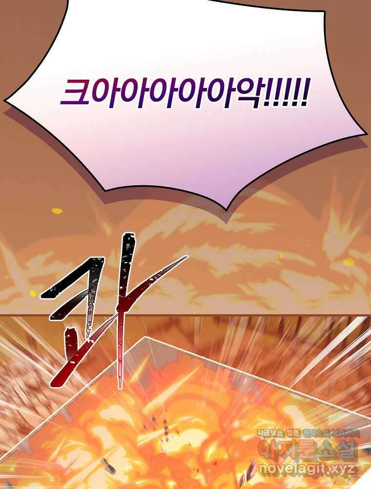밥만 먹고 레벨업 193화 19