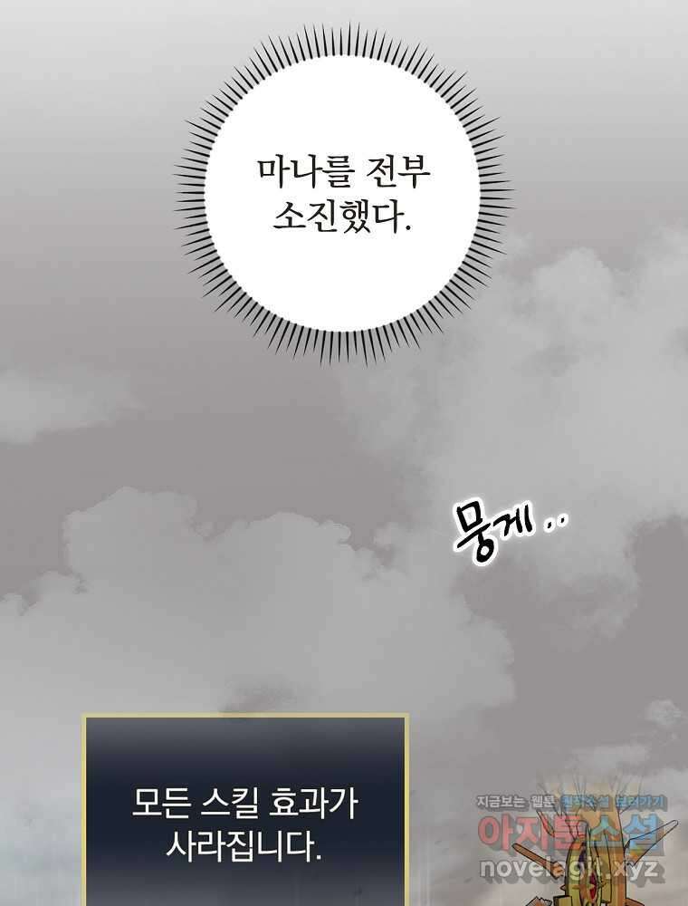 밥만 먹고 레벨업 193화 25