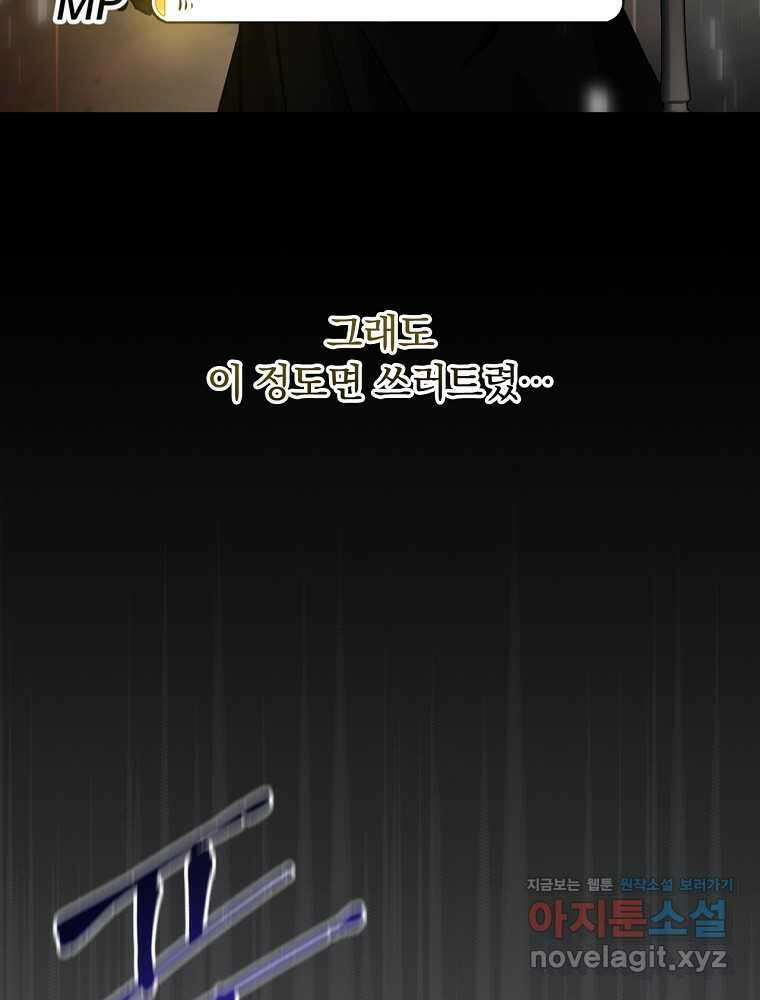 밥만 먹고 레벨업 193화 27