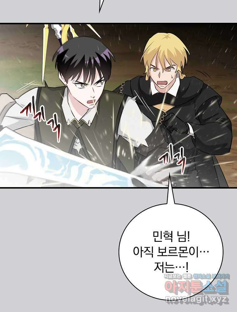 밥만 먹고 레벨업 193화 34