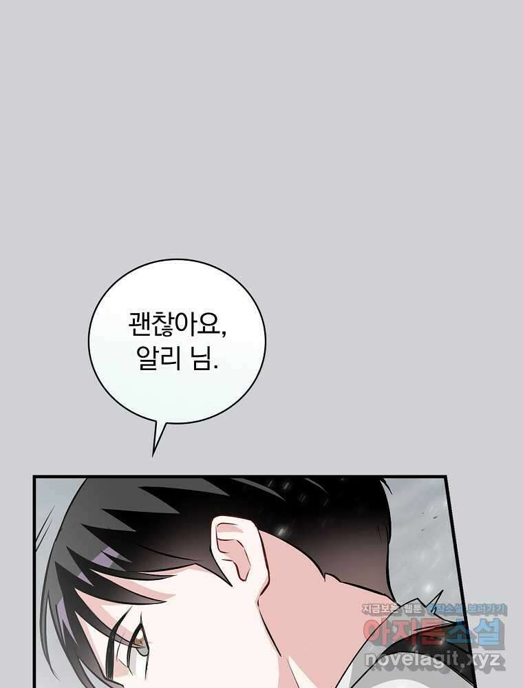 밥만 먹고 레벨업 193화 35