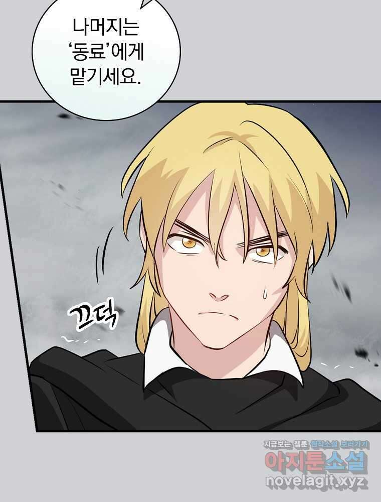 밥만 먹고 레벨업 193화 37