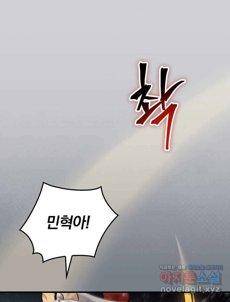 밥만 먹고 레벨업 193화 38
