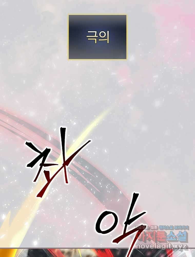 밥만 먹고 레벨업 193화 43