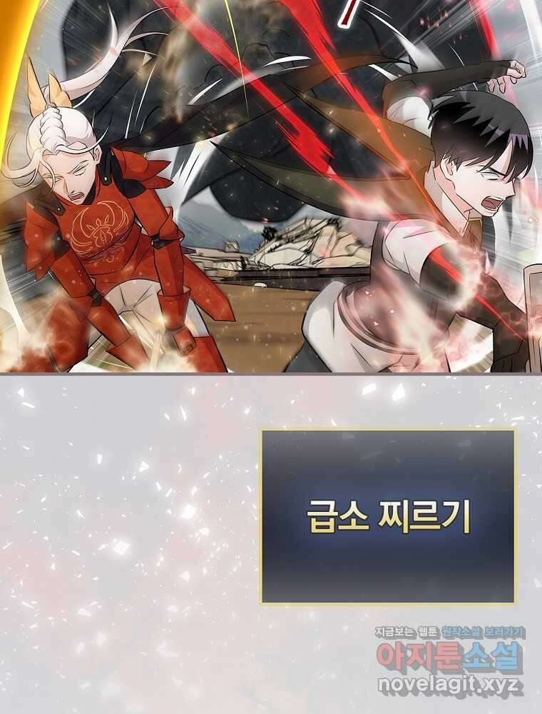 밥만 먹고 레벨업 193화 44