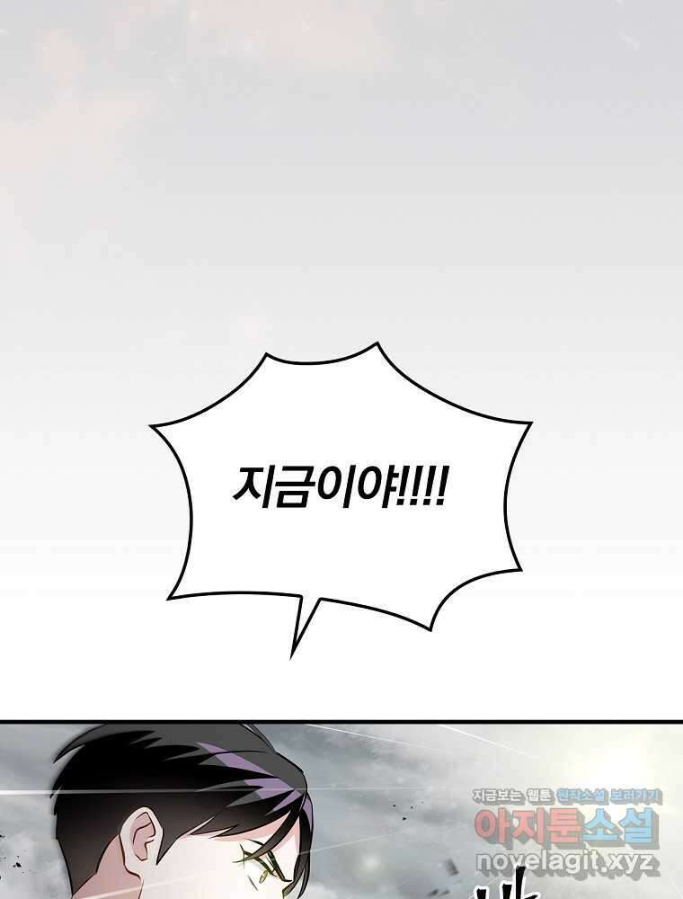 밥만 먹고 레벨업 193화 45