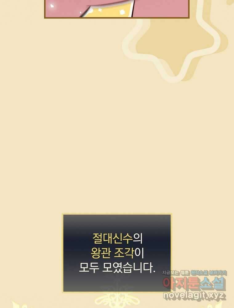 밥만 먹고 레벨업 193화 51