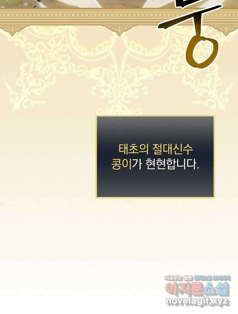 밥만 먹고 레벨업 193화 53