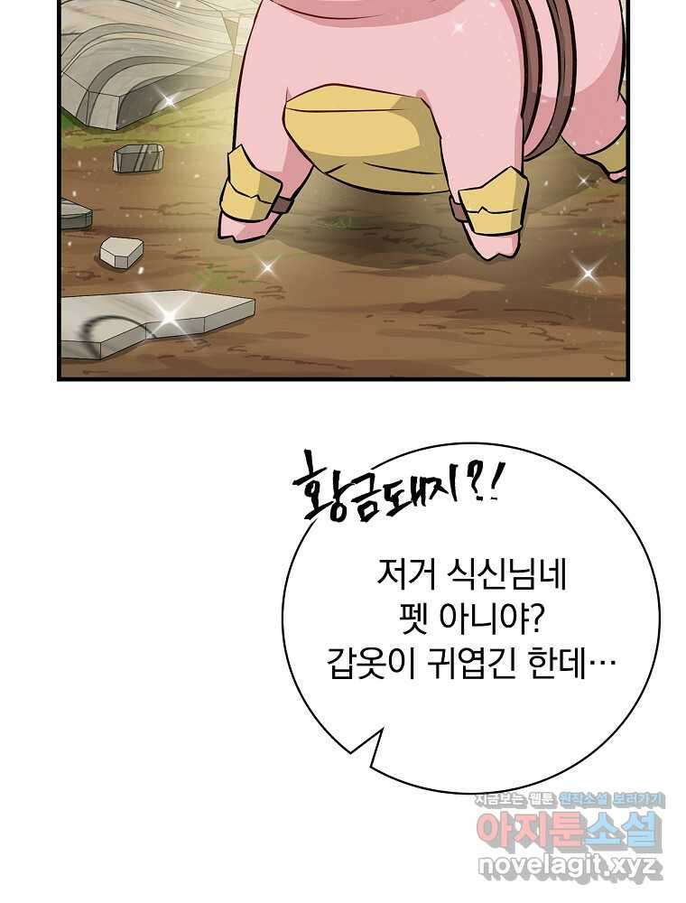 밥만 먹고 레벨업 193화 55