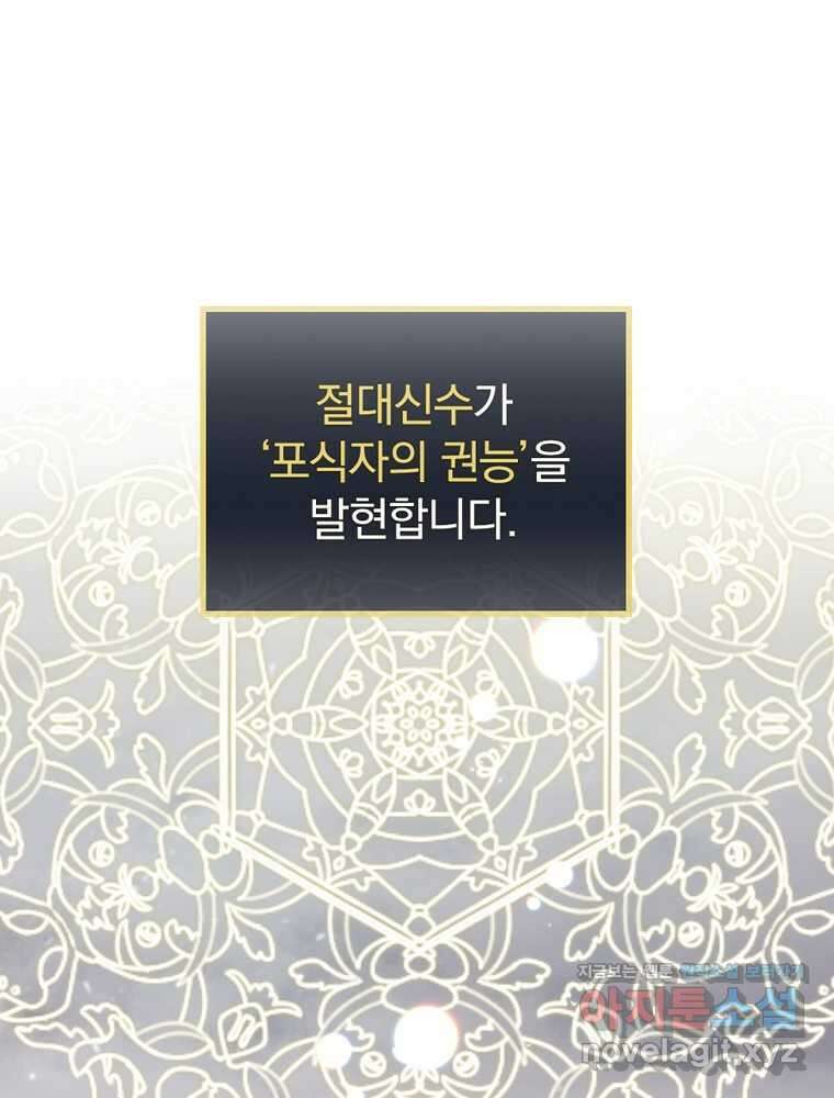 밥만 먹고 레벨업 193화 56