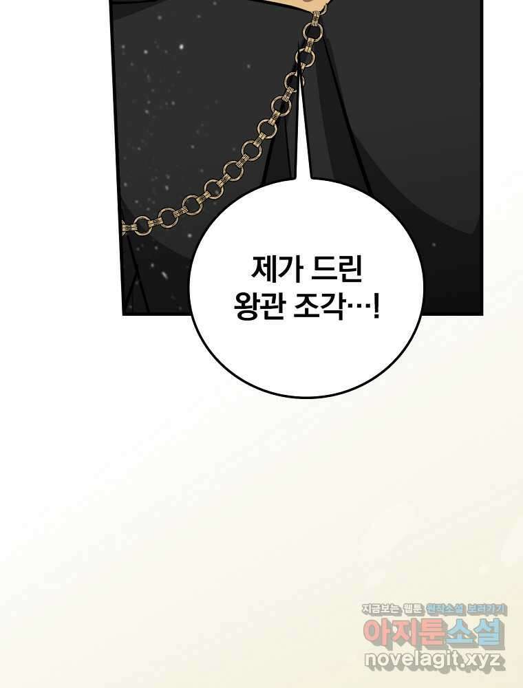 밥만 먹고 레벨업 193화 59