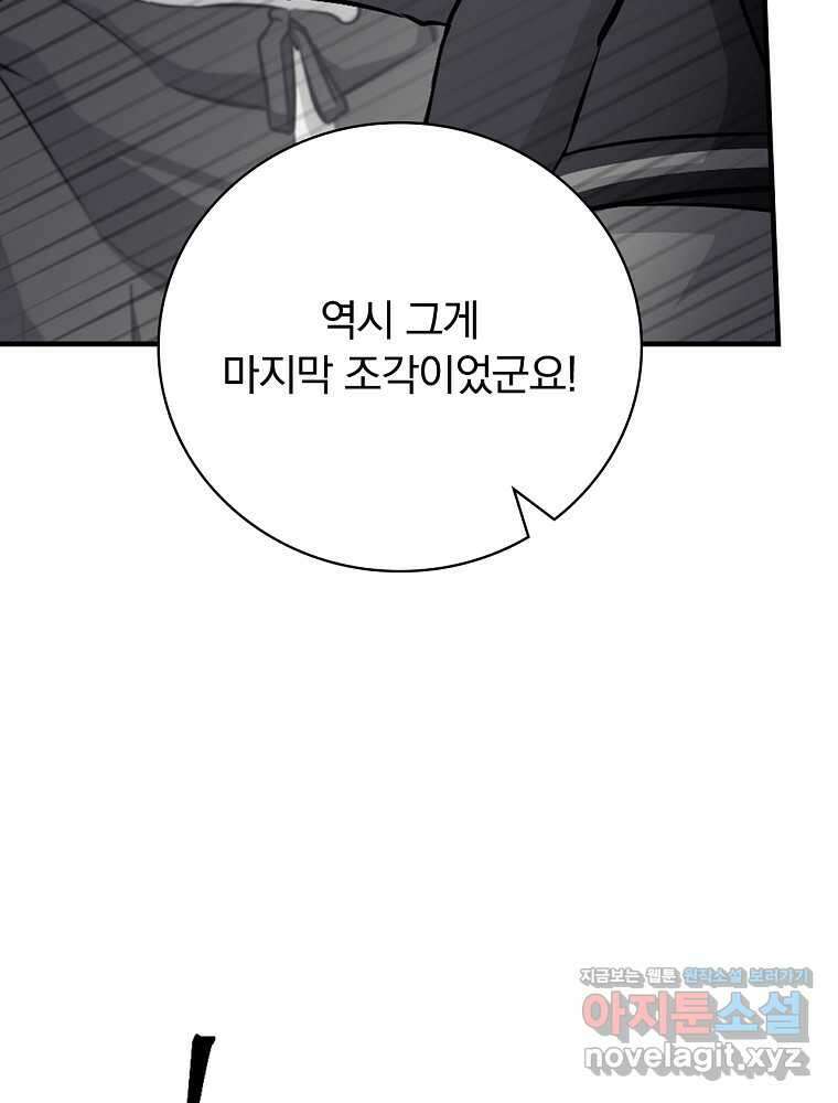 밥만 먹고 레벨업 193화 63