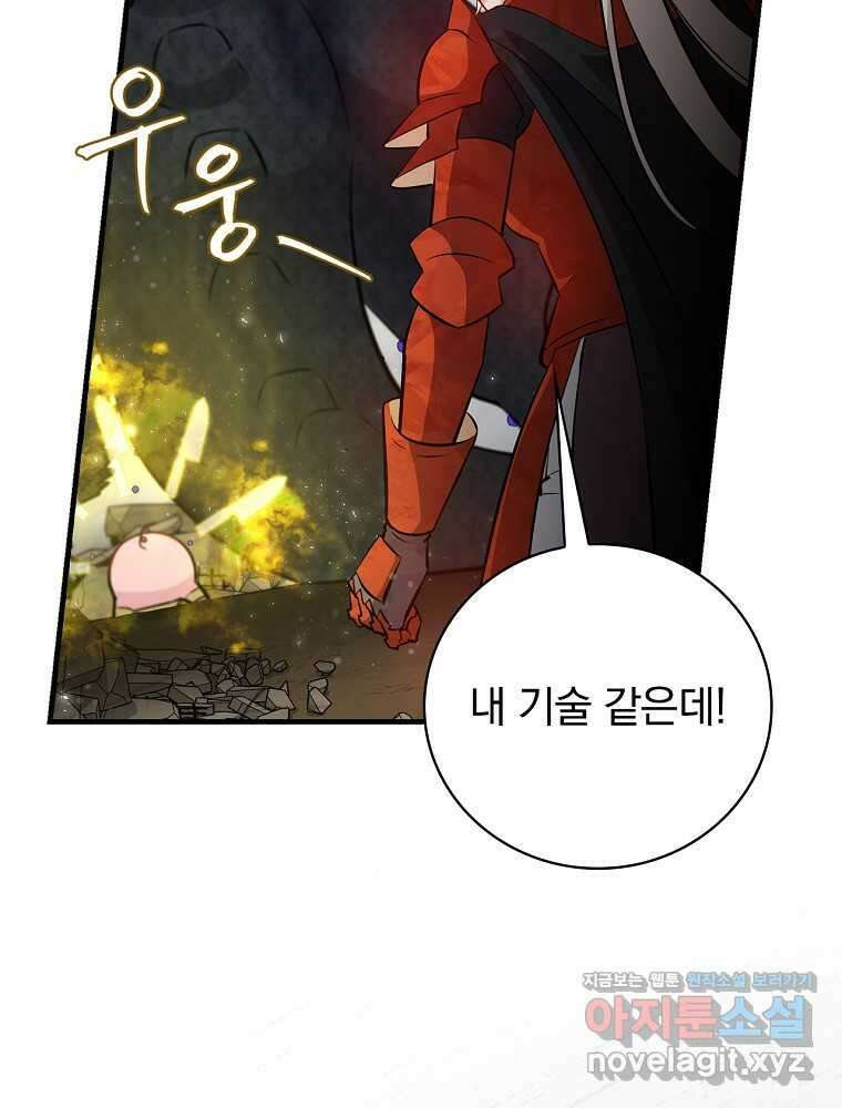 밥만 먹고 레벨업 193화 66