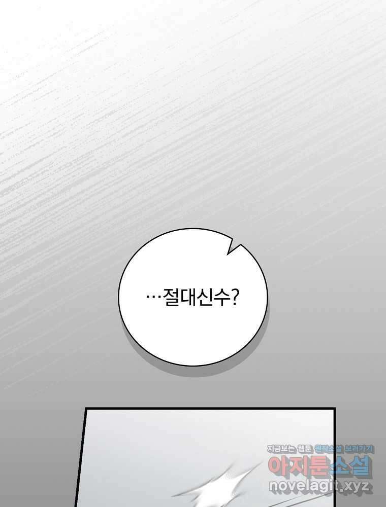 밥만 먹고 레벨업 193화 67