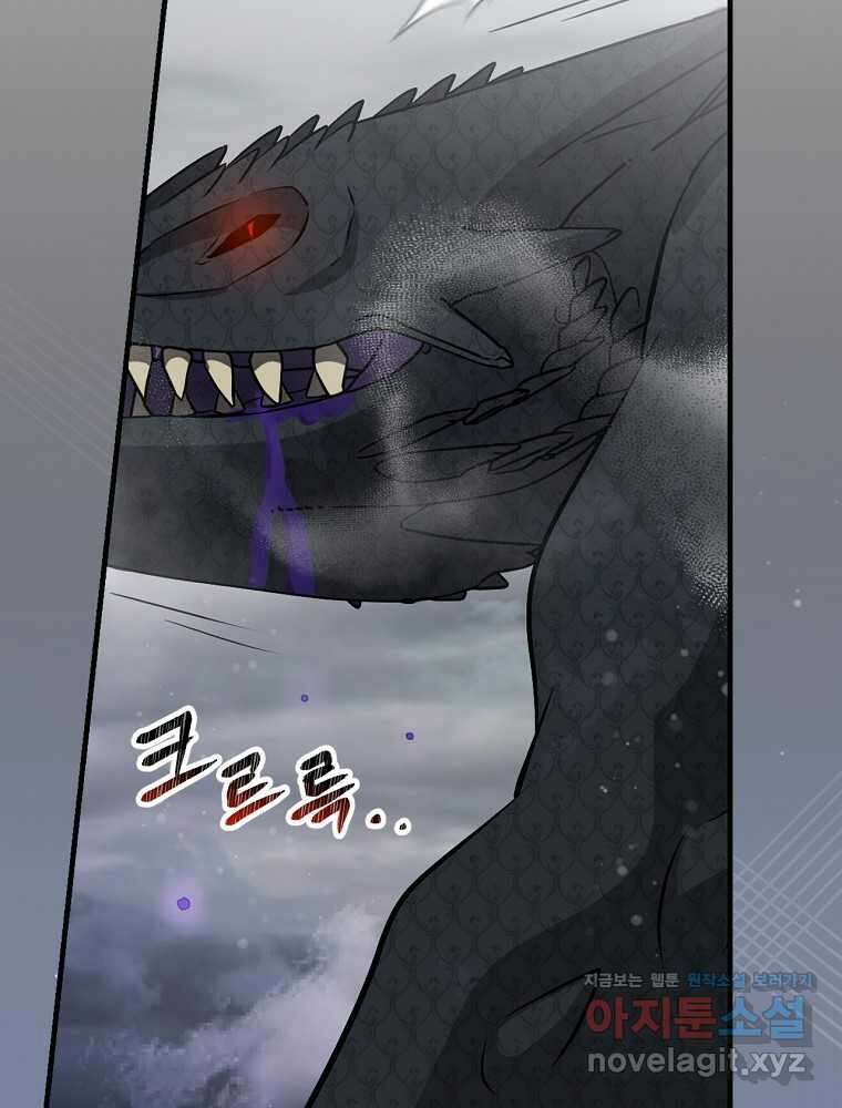 밥만 먹고 레벨업 193화 68