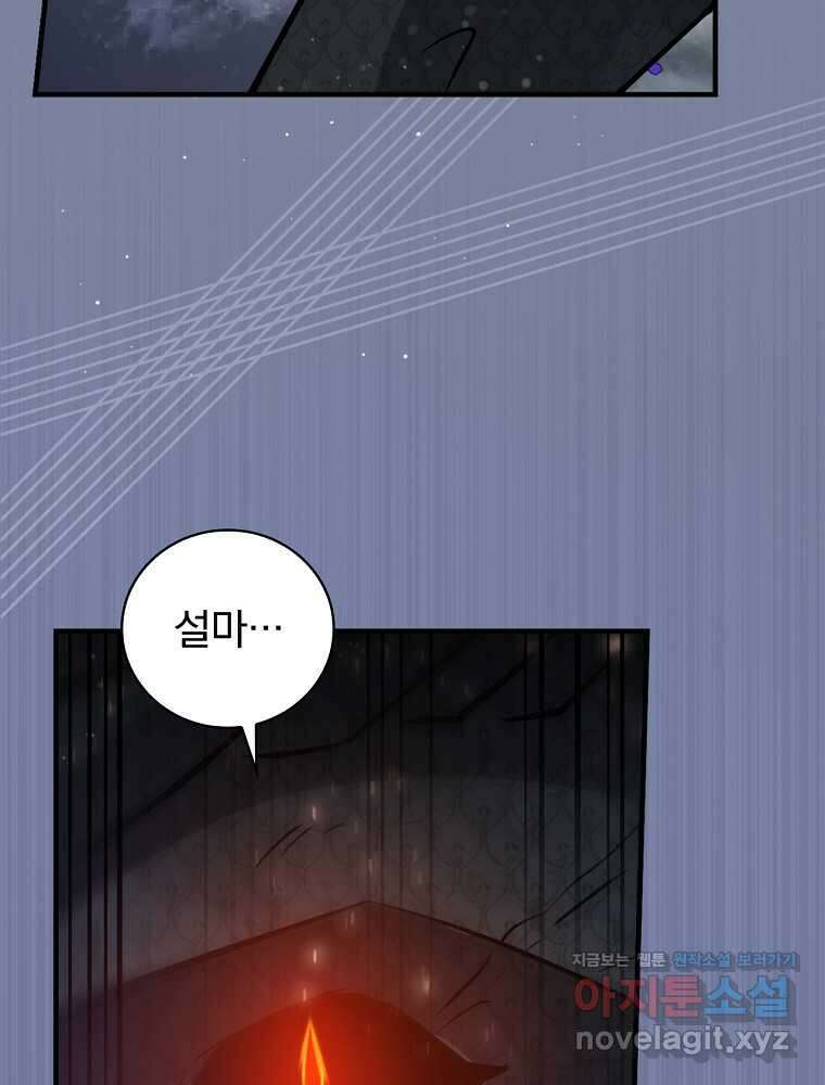 밥만 먹고 레벨업 193화 69