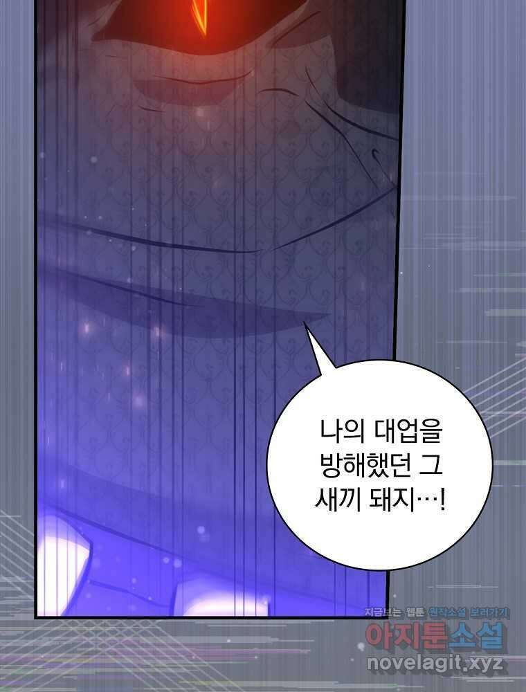 밥만 먹고 레벨업 193화 70