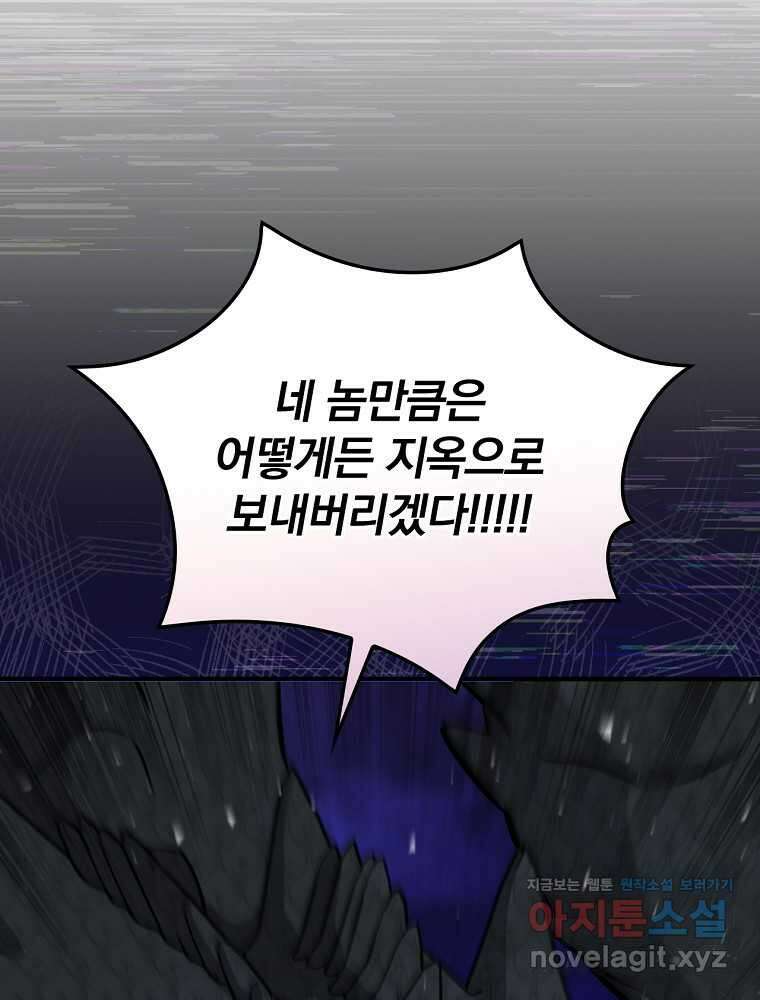밥만 먹고 레벨업 193화 73