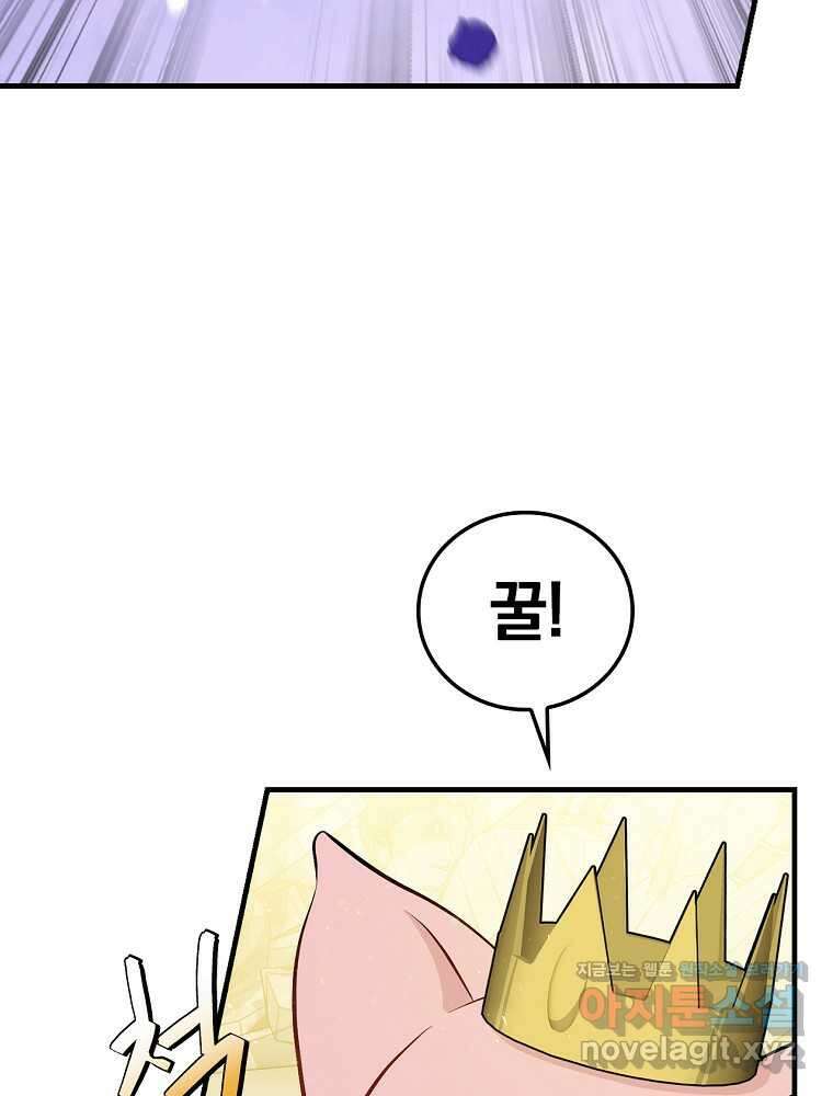 밥만 먹고 레벨업 193화 75