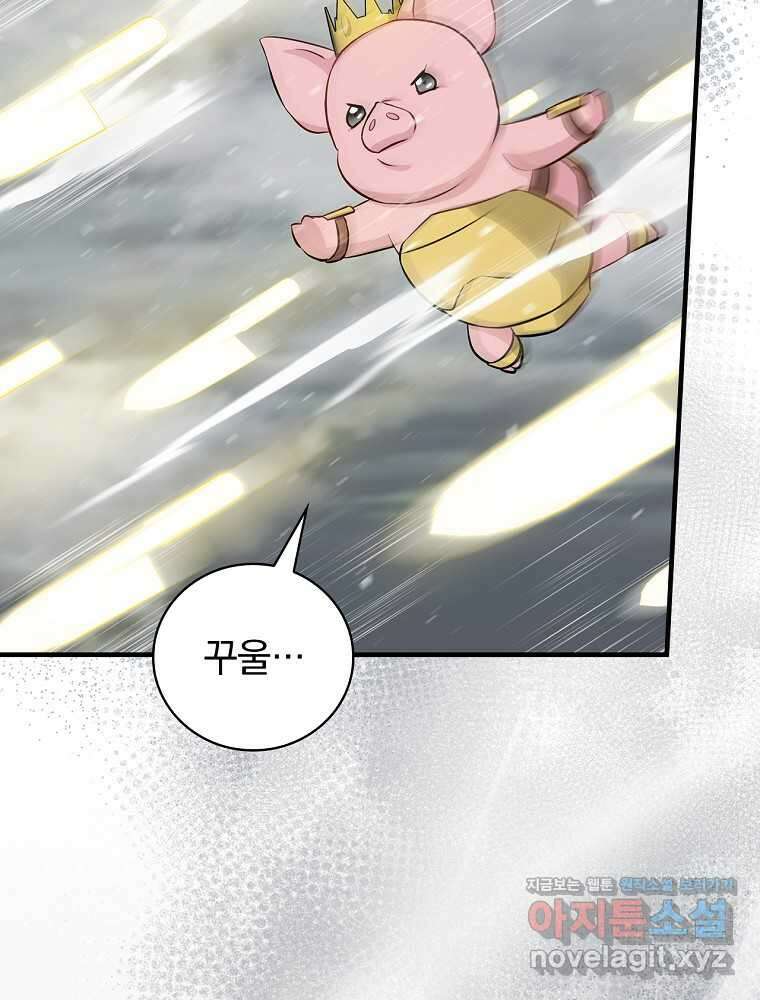 밥만 먹고 레벨업 193화 79