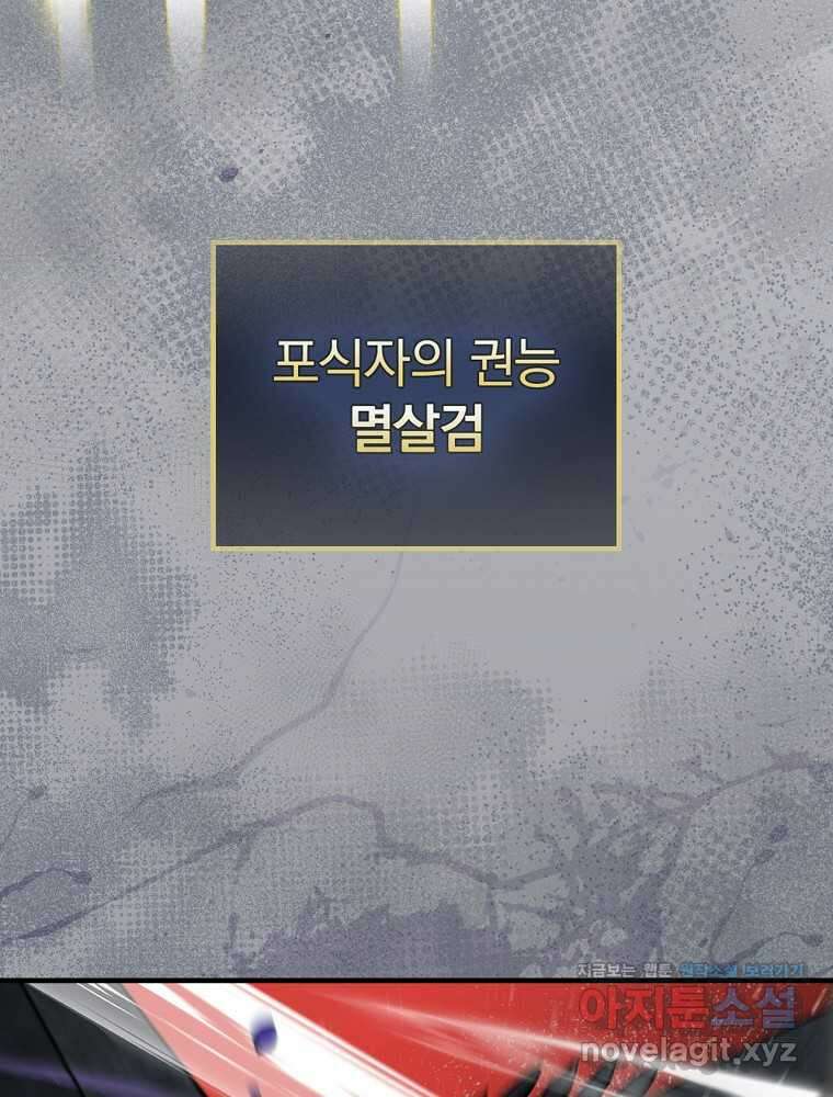 밥만 먹고 레벨업 193화 81