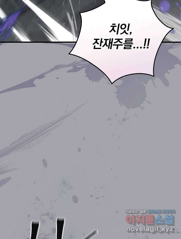 밥만 먹고 레벨업 193화 83