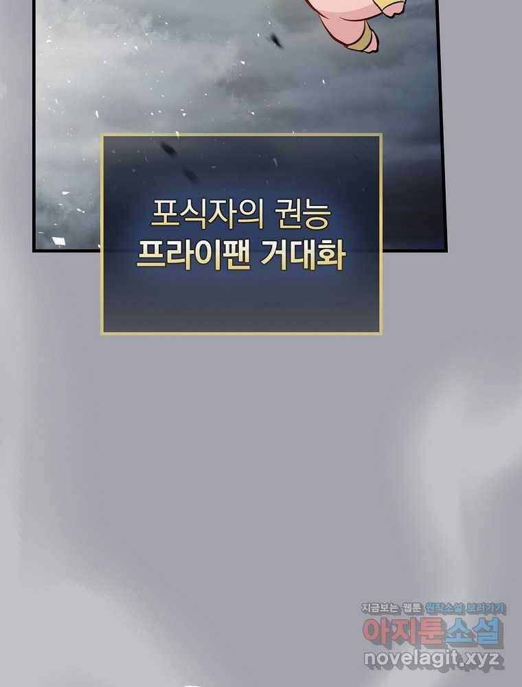 밥만 먹고 레벨업 193화 88