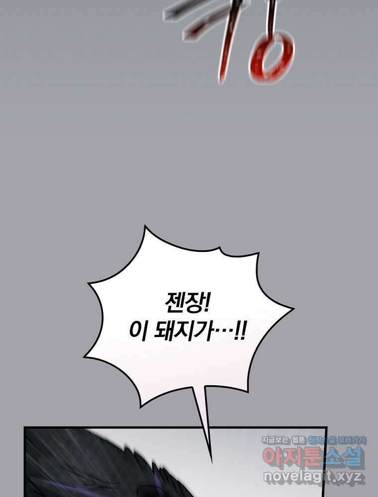 밥만 먹고 레벨업 193화 96