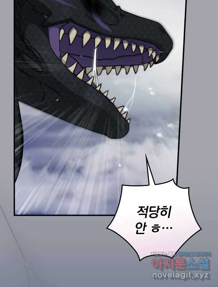 밥만 먹고 레벨업 193화 97