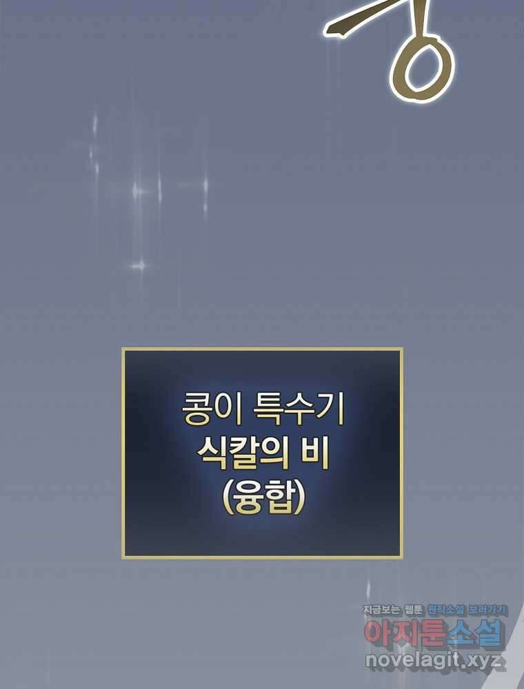 밥만 먹고 레벨업 193화 101