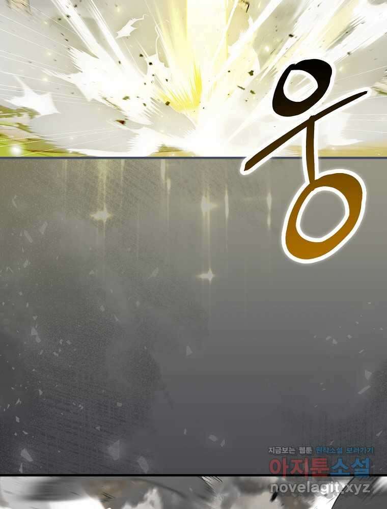 밥만 먹고 레벨업 193화 103