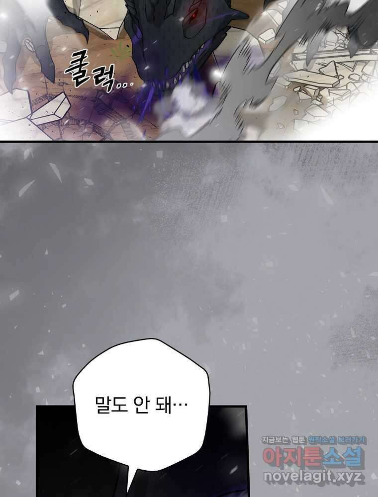 밥만 먹고 레벨업 193화 105