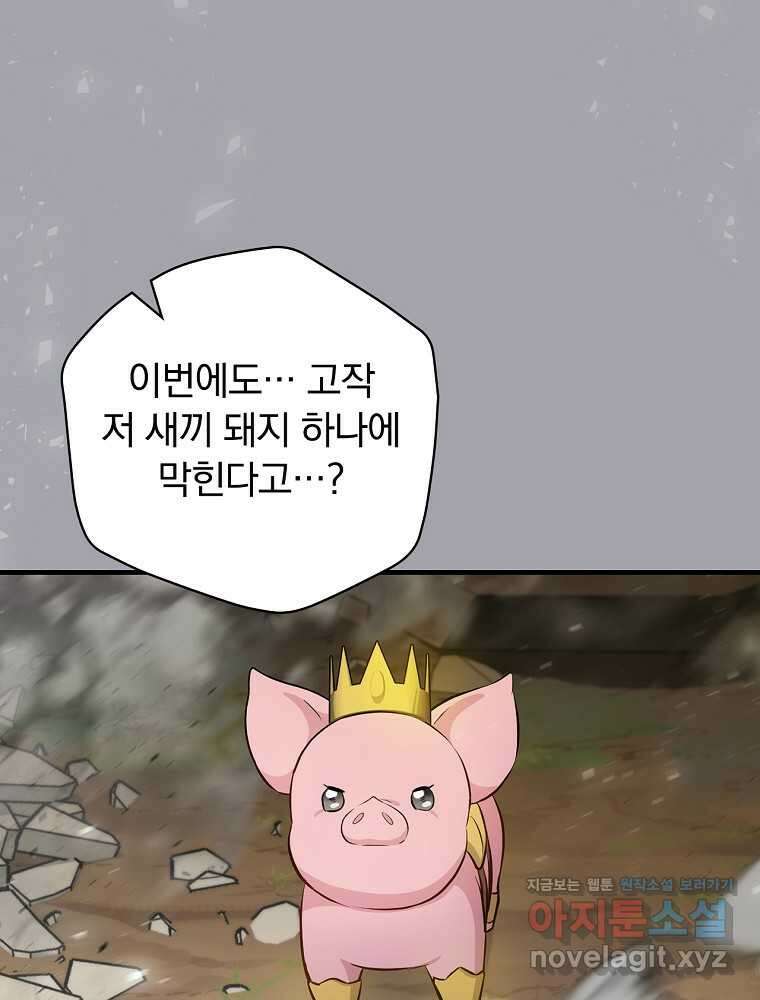 밥만 먹고 레벨업 193화 107