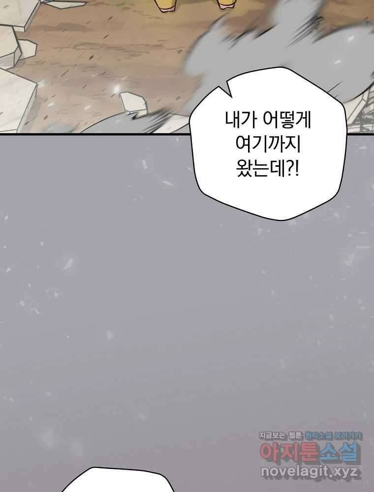 밥만 먹고 레벨업 193화 108