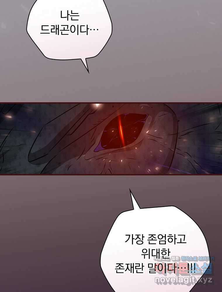 밥만 먹고 레벨업 193화 109