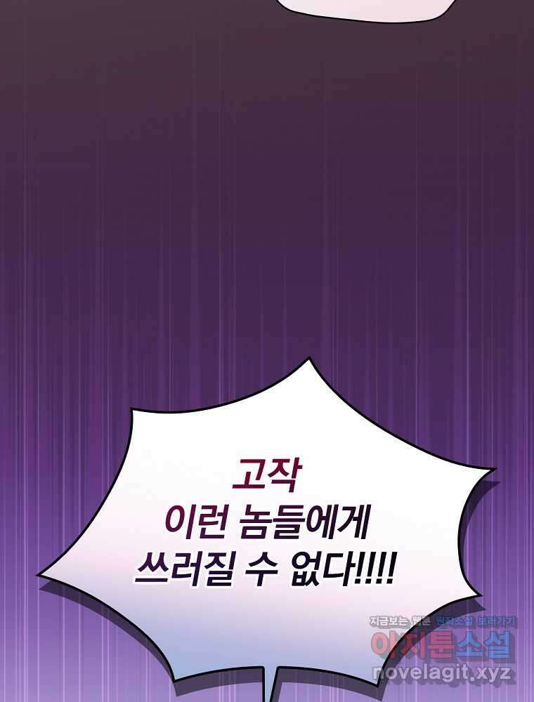밥만 먹고 레벨업 193화 110