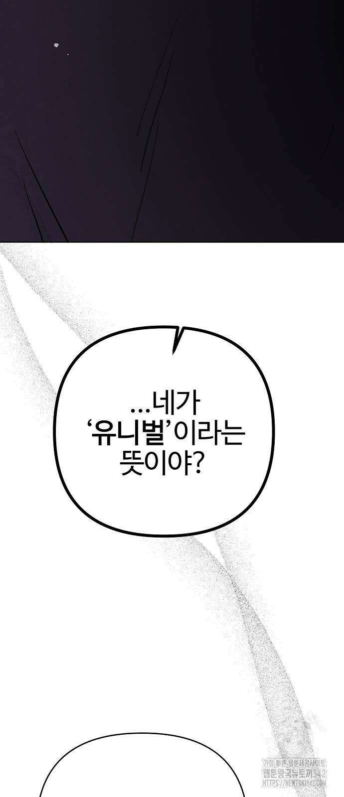 너에게로 중독 52화 4