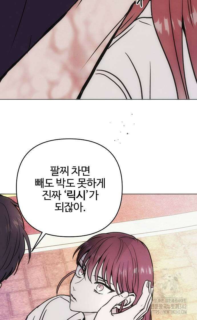 너에게로 중독 52화 6