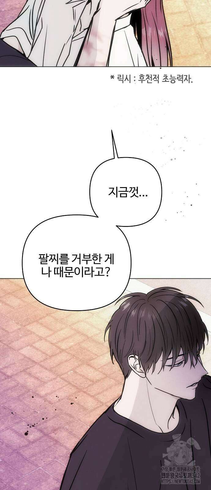 너에게로 중독 52화 7