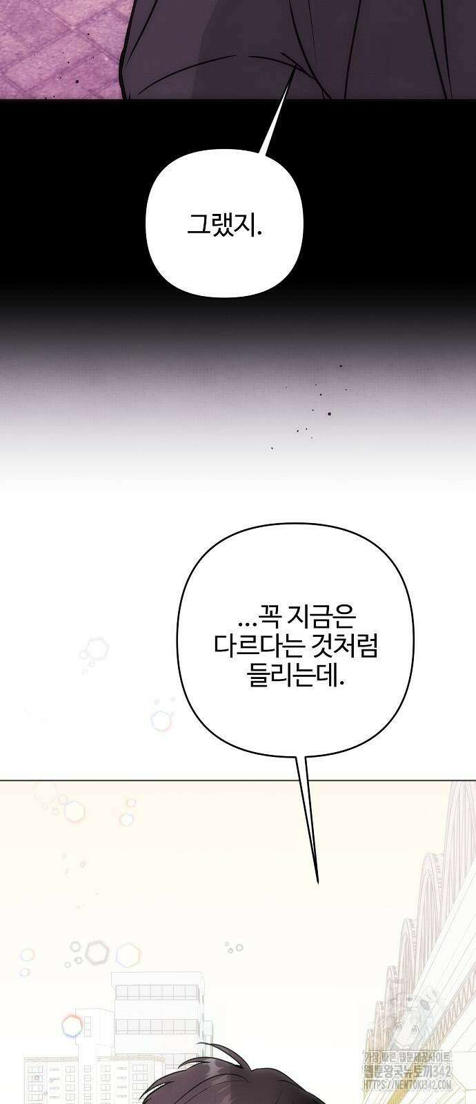 너에게로 중독 52화 8