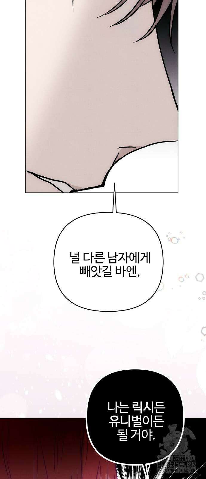 너에게로 중독 52화 11