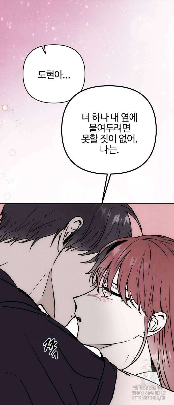 너에게로 중독 52화 13