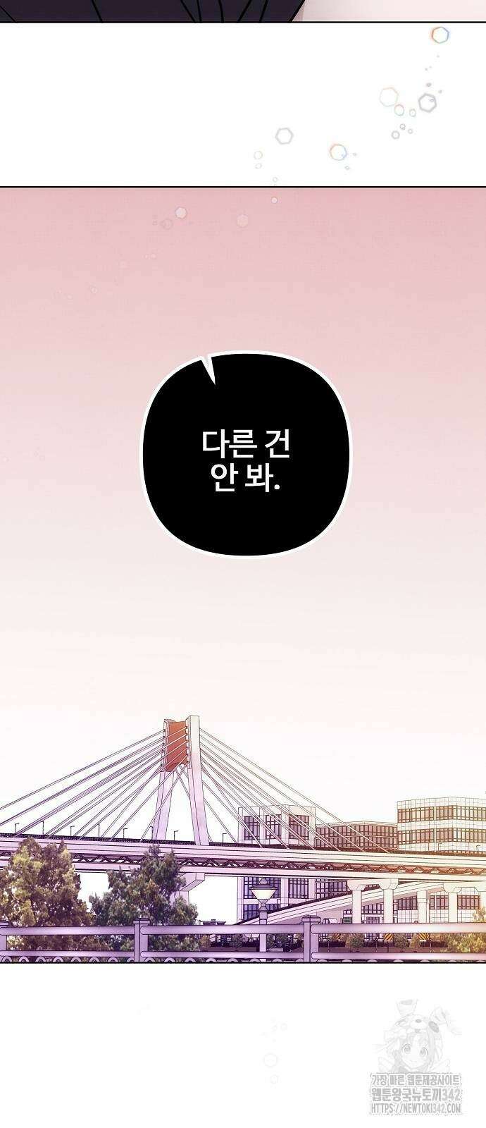 너에게로 중독 52화 14