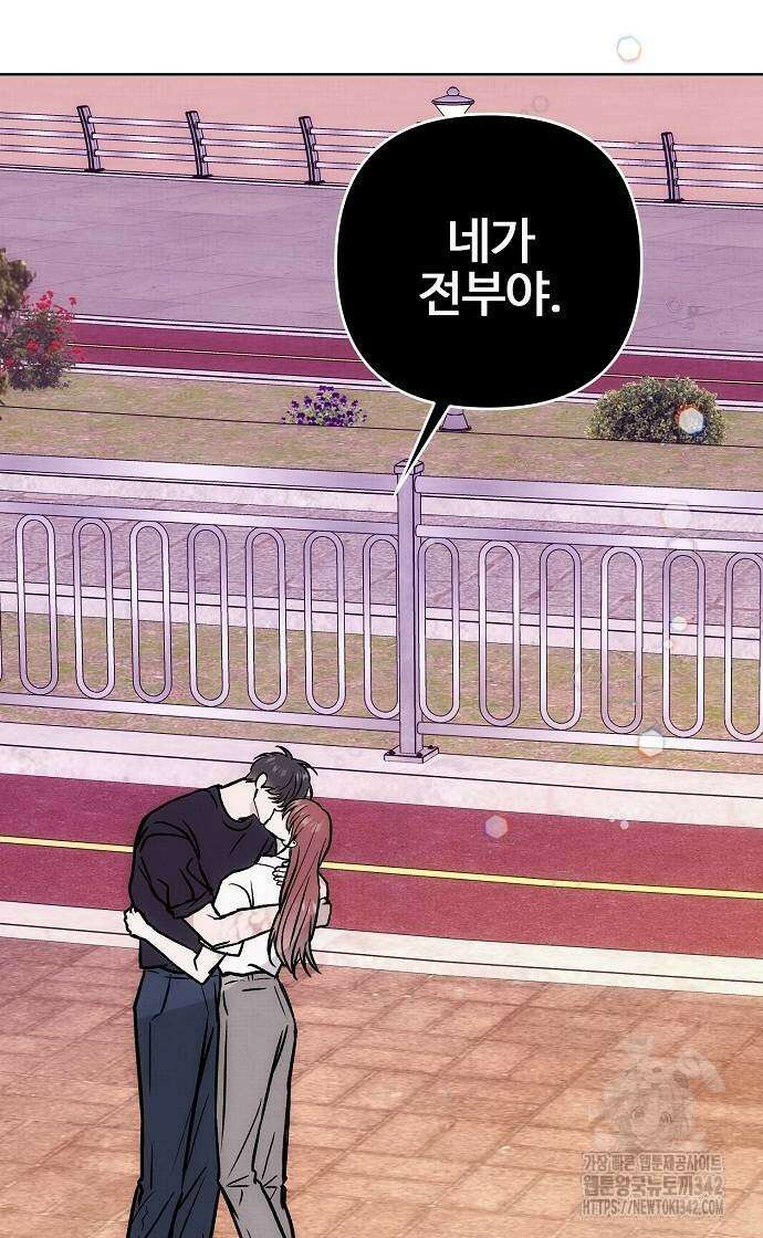 너에게로 중독 52화 15