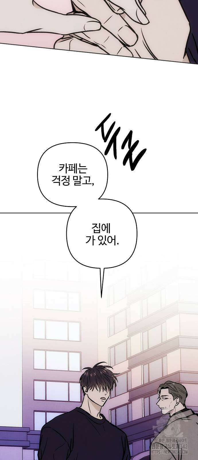 너에게로 중독 52화 23