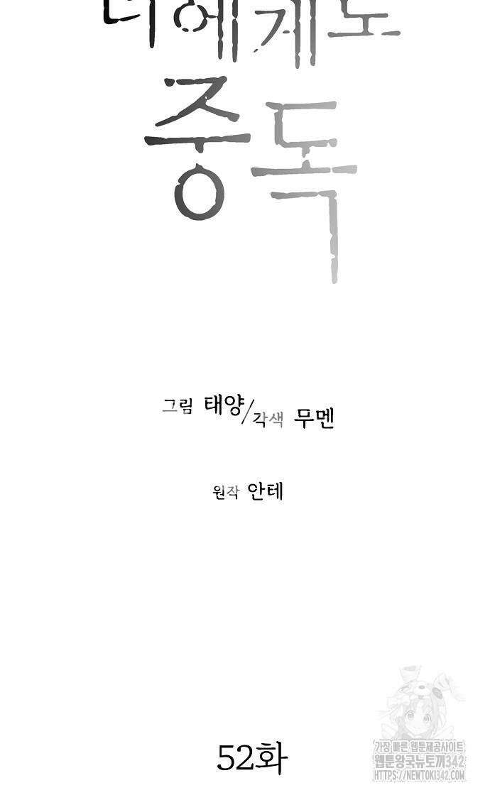 너에게로 중독 52화 27