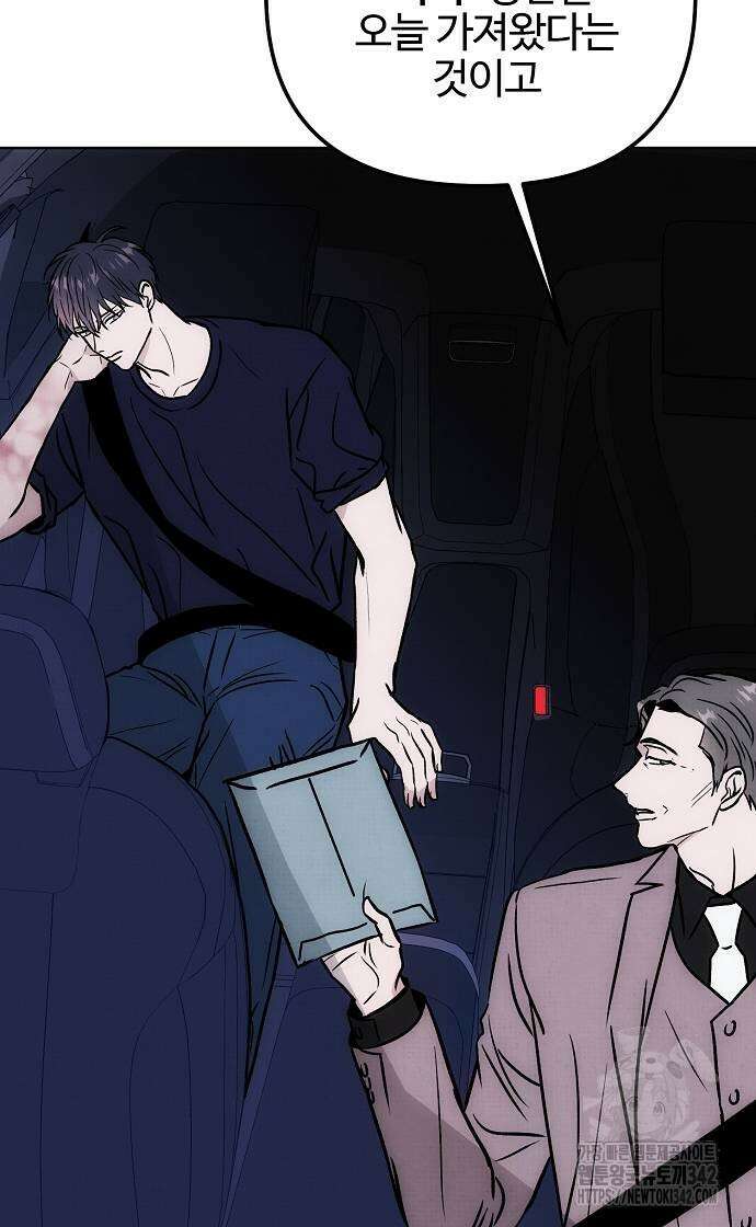 너에게로 중독 52화 30