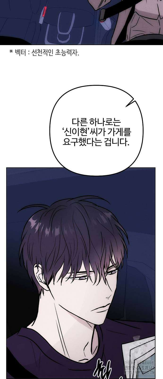 너에게로 중독 52화 31