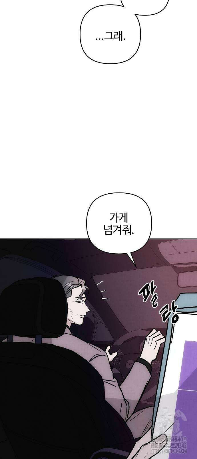 너에게로 중독 52화 38